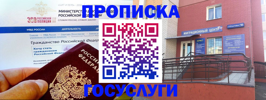 прописка законно в Новомичуринске