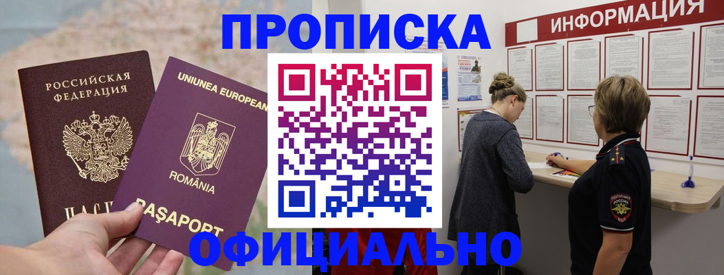 временная регистрация в Новомичуринске