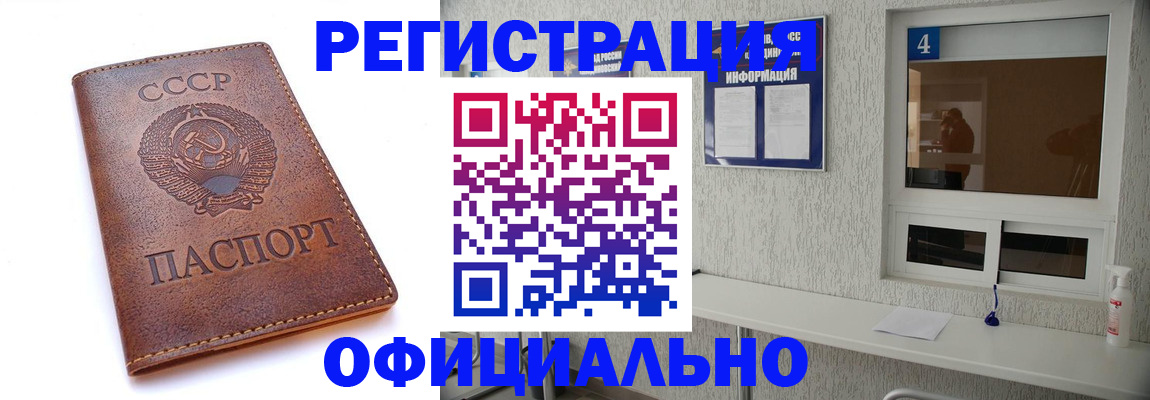 прописка для работы в Новомичуринске