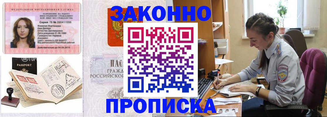 прописка в квартире в Новомичуринске