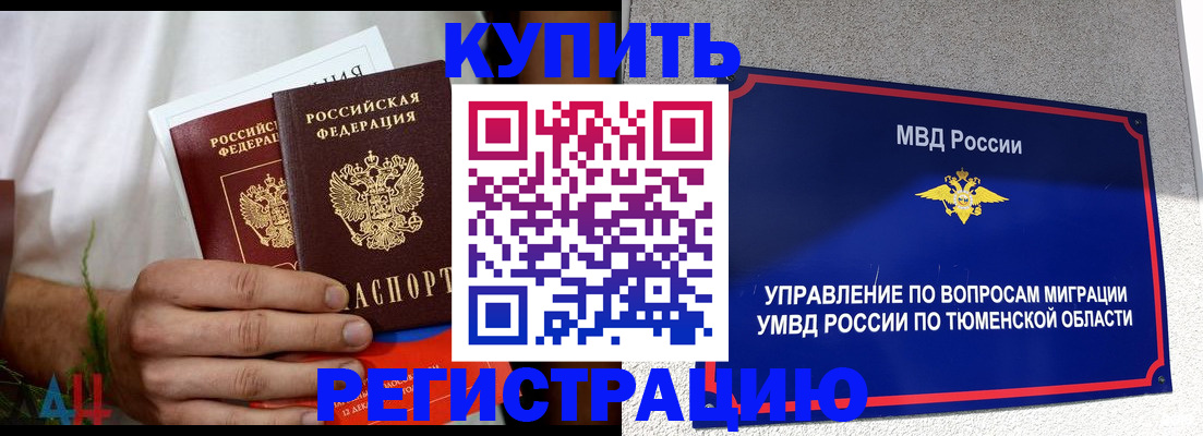 временная регистрация недорого в Новомичуринске